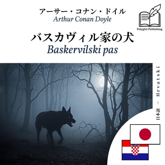 Baskervilski pas