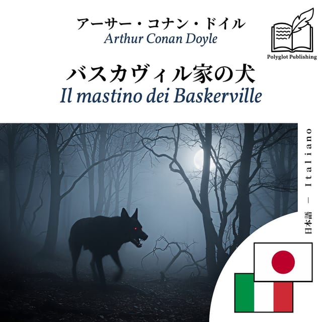 Il mastino dei Baskerville