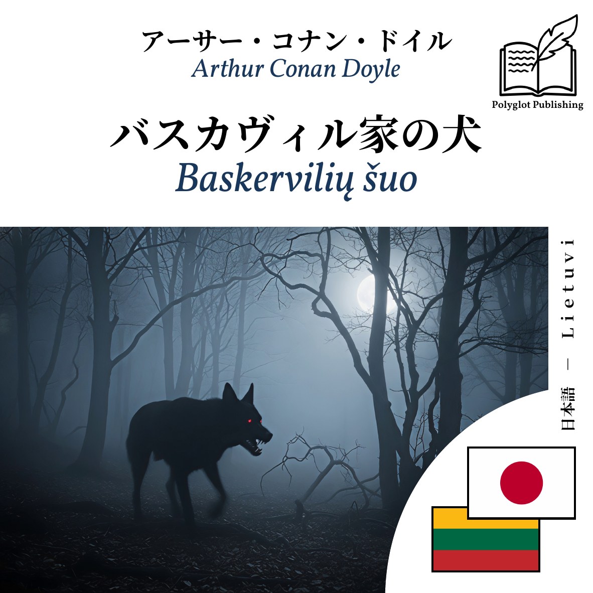 Baskervilių šuo