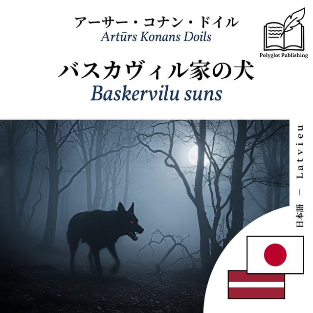Baskervilu suns
