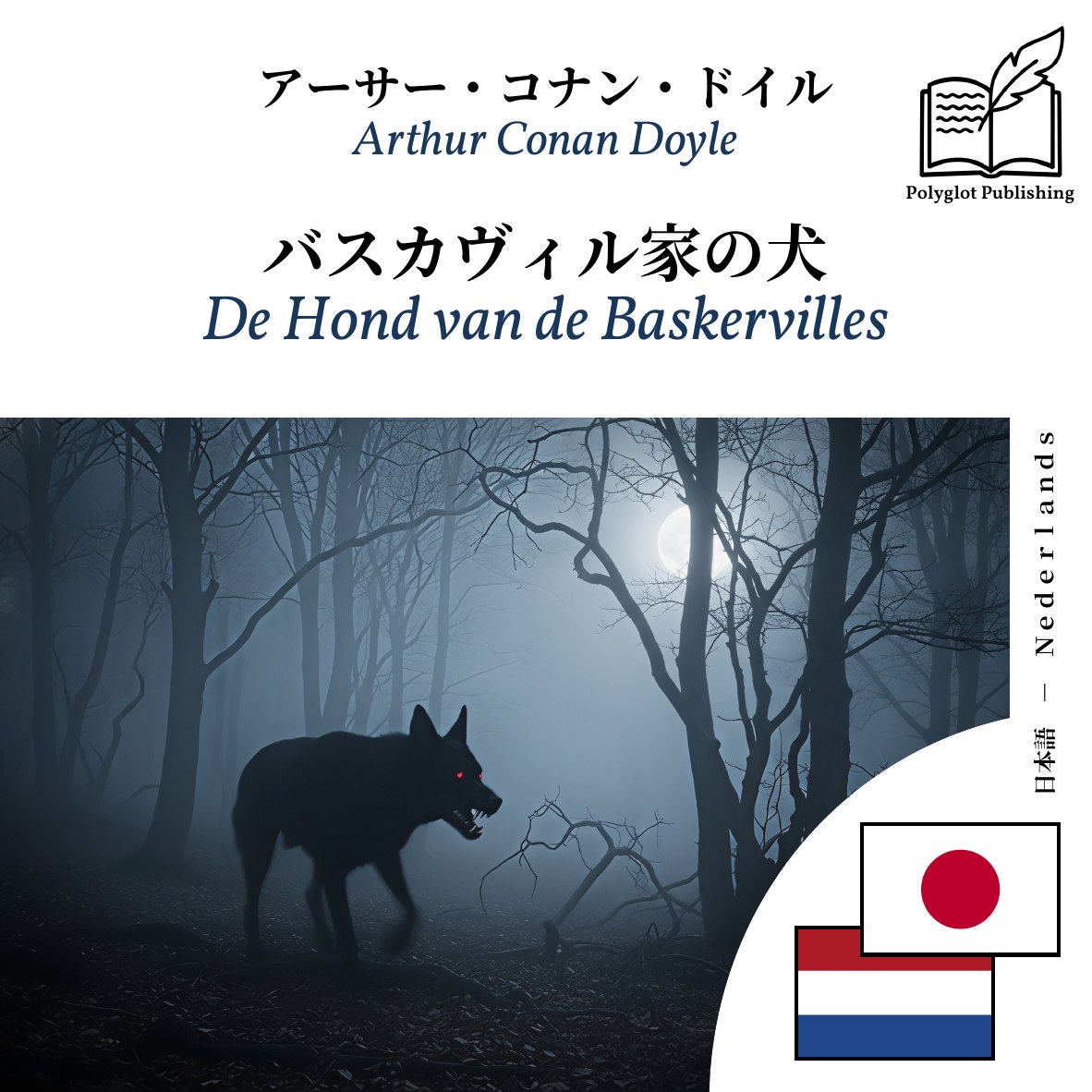 De Hond van de Baskervilles