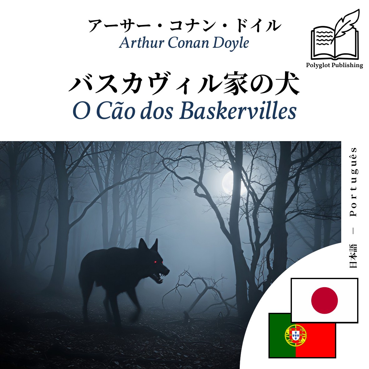 O Cão dos Baskervilles