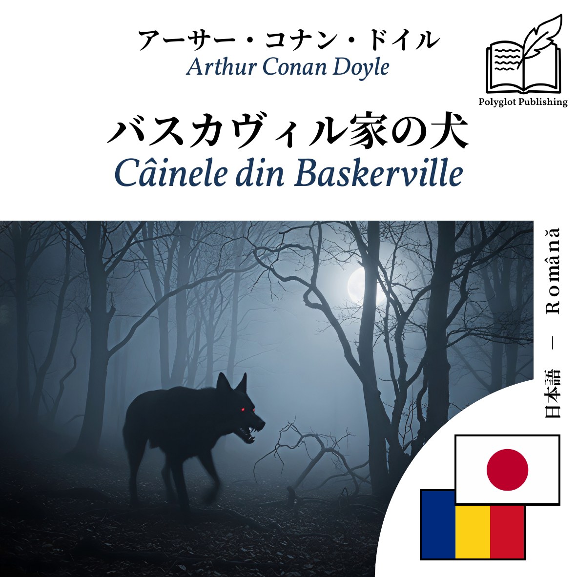 Câinele din Baskerville