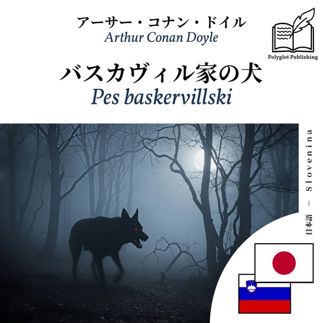 Pes baskervillski