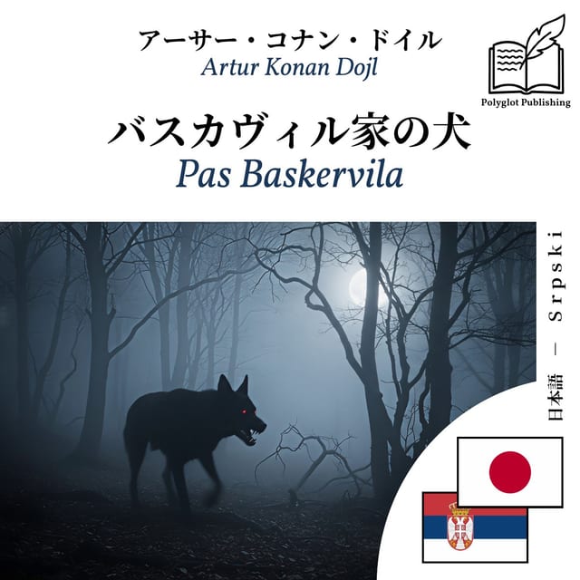 Pas Baskervila