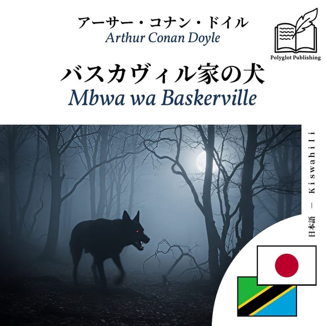 Mbwa wa Baskerville