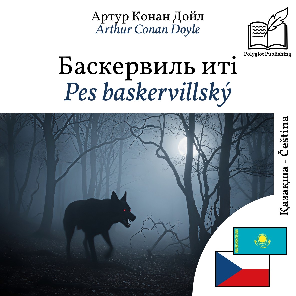 Pes baskervillský