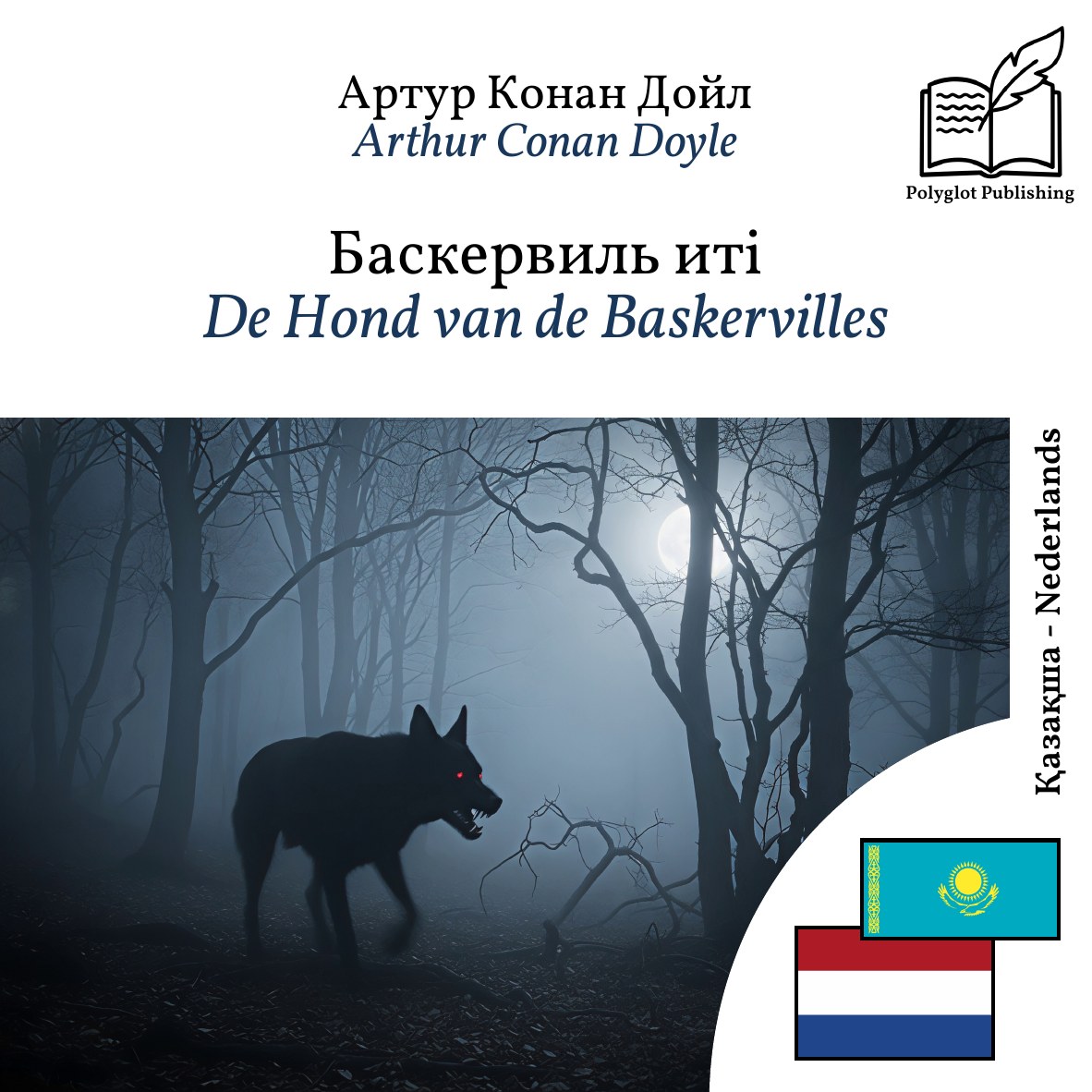 De Hond van de Baskervilles