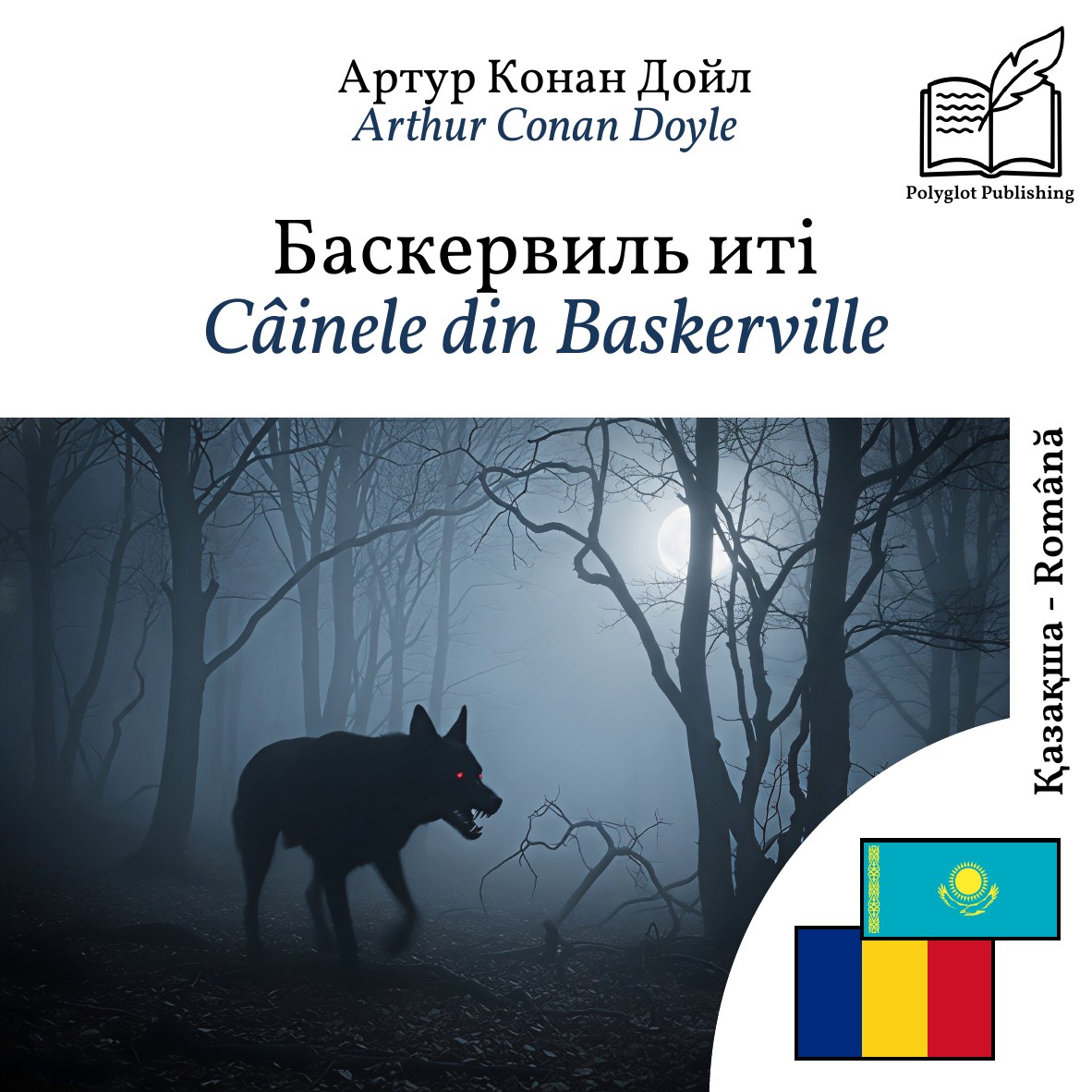 Câinele din Baskerville