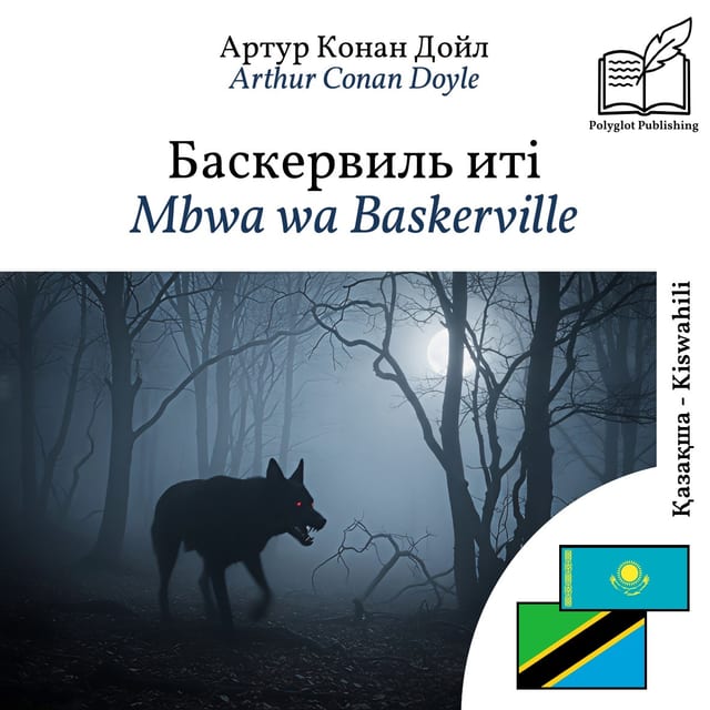 Mbwa wa Baskerville