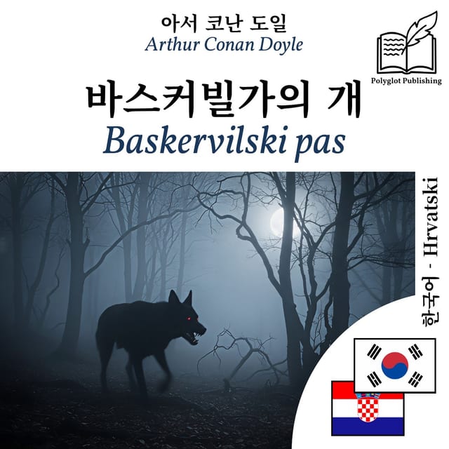 Baskervilski pas