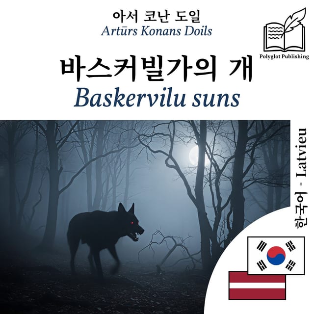Baskervilu suns
