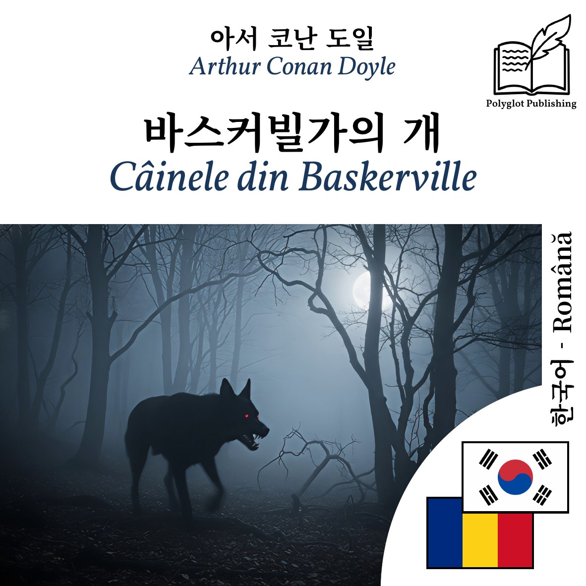 Câinele din Baskerville