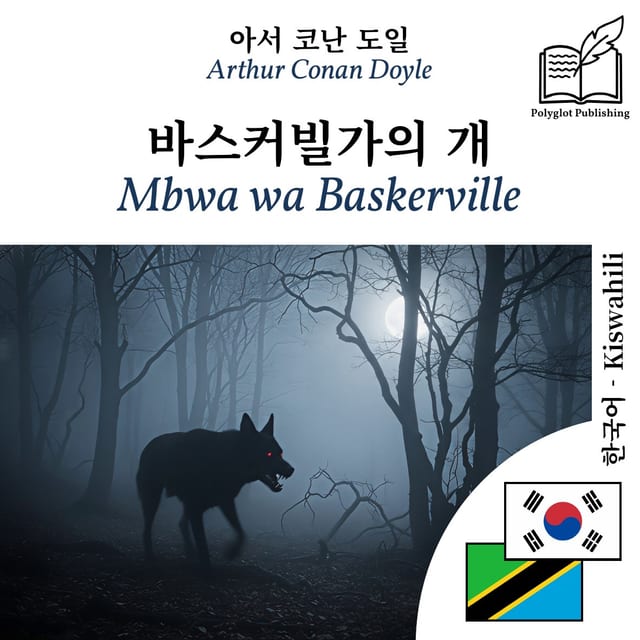 Mbwa wa Baskerville