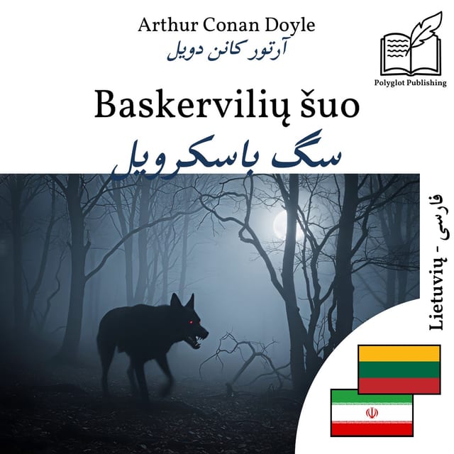 سگ باسکرویل