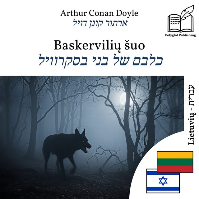 כלבם של בני בסקרוויל