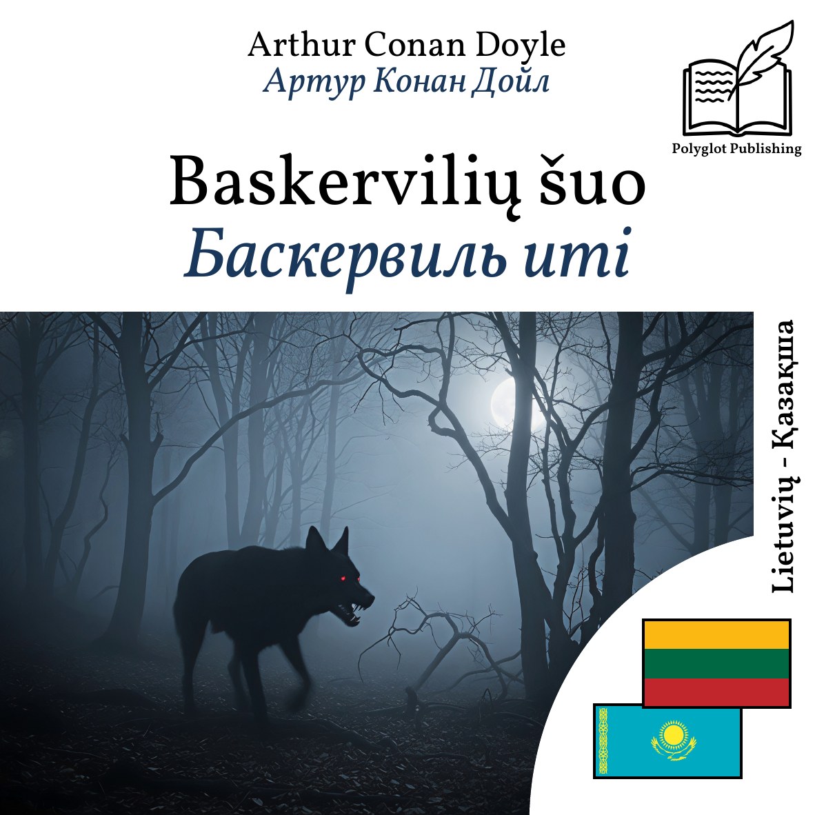 Баскервиль иті