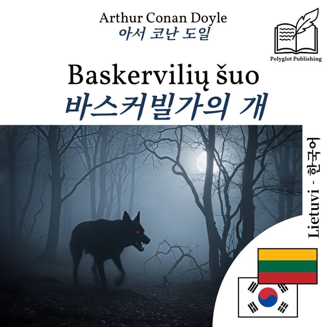 바스커빌가의 개
