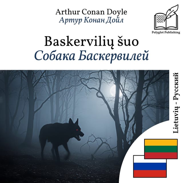 Собака Баскервилей