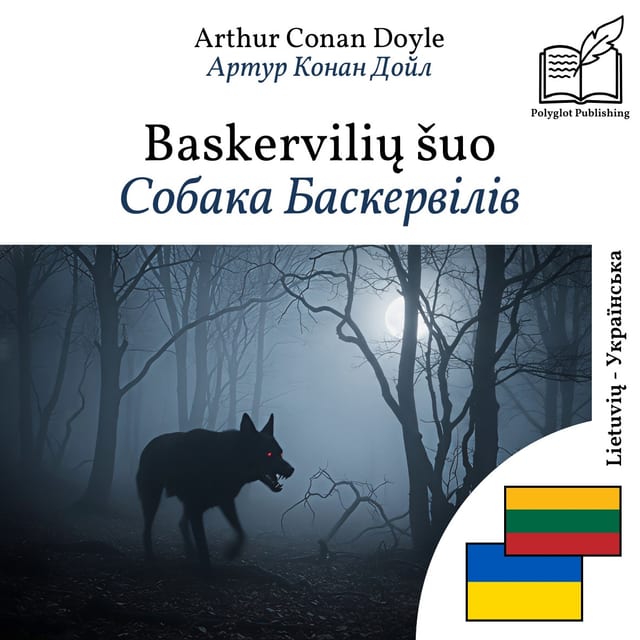 Собака Баскервілів