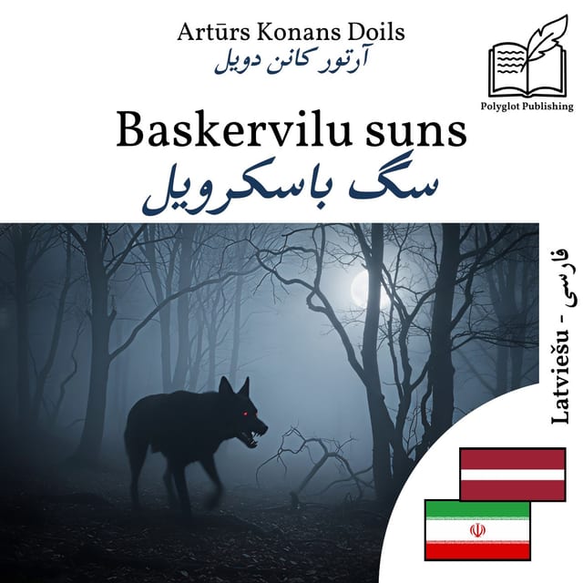 سگ باسکرویل