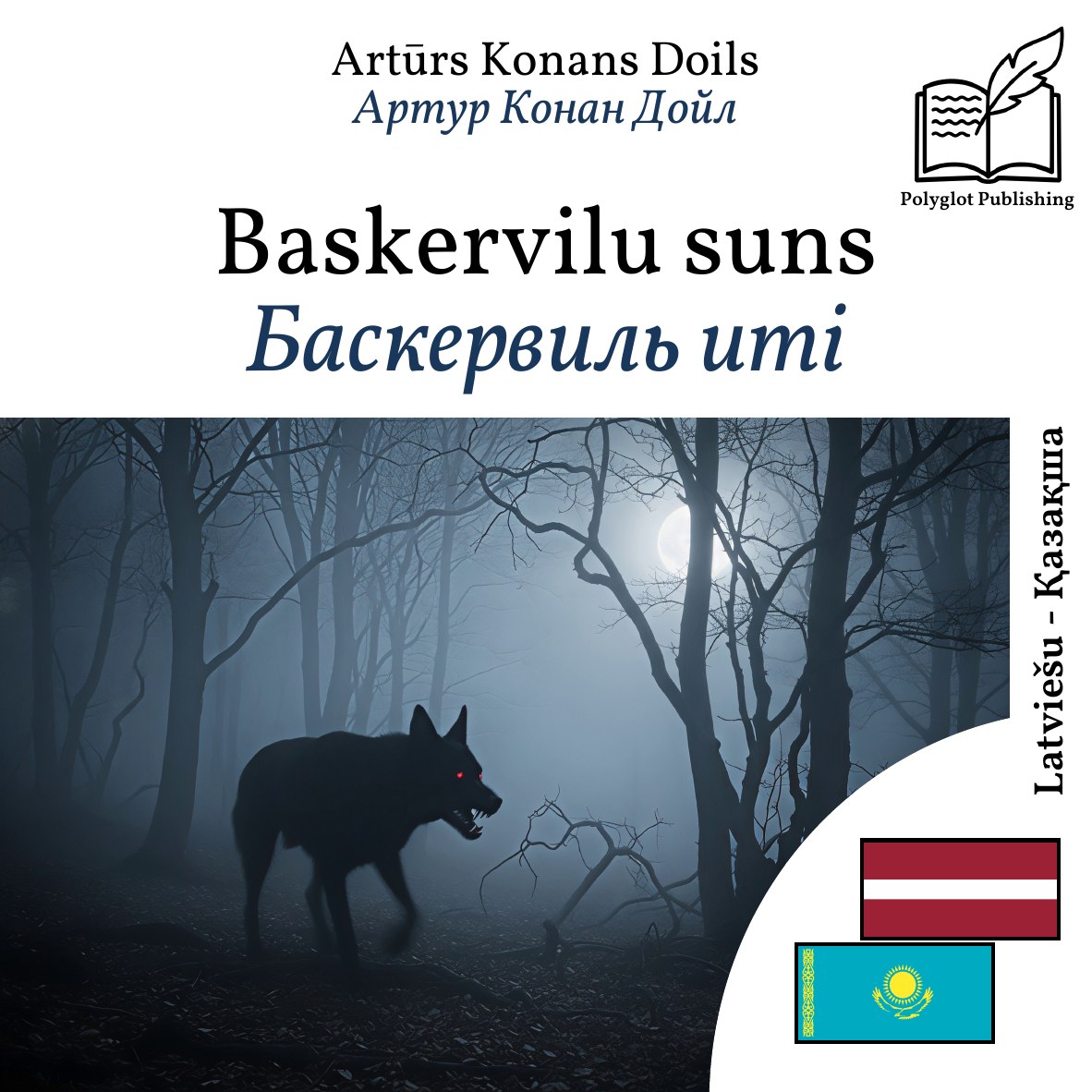 Баскервиль иті