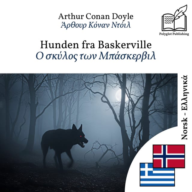 Ο σκύλος των Μπάσκερβιλ