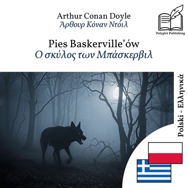 Ο σκύλος των Μπάσκερβιλ