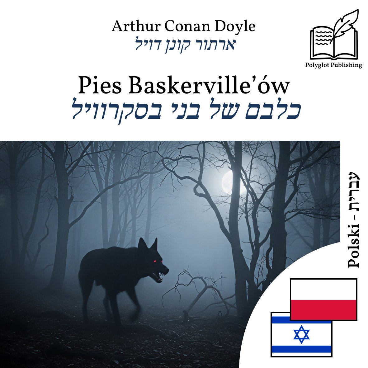 כלבם של בני בסקרוויל