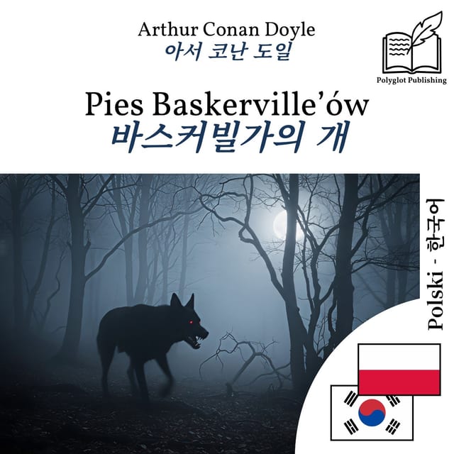 바스커빌가의 개