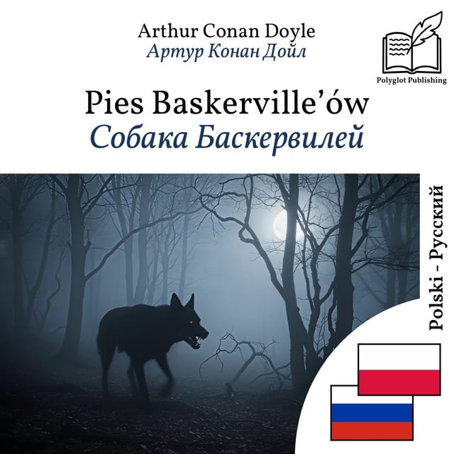 Собака Баскервилей