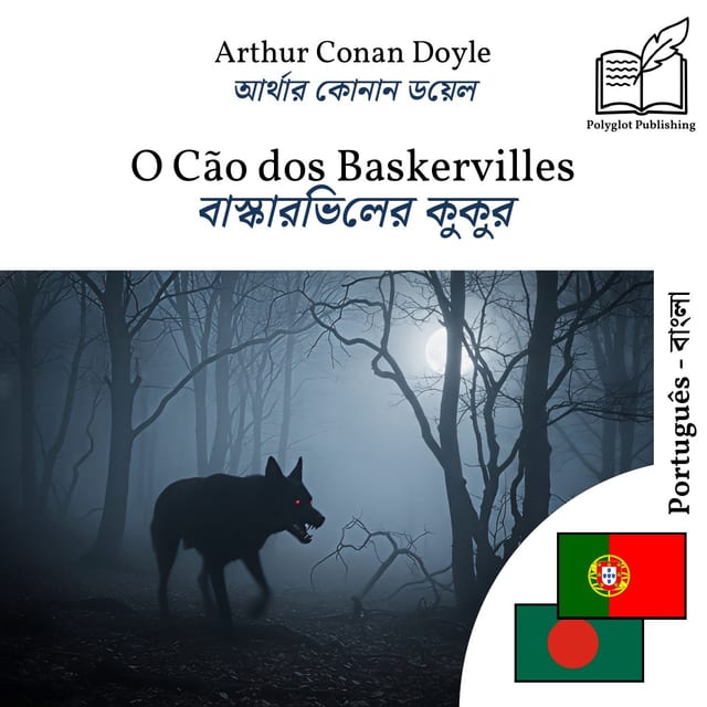 বাস্কারভিলের কুকুর