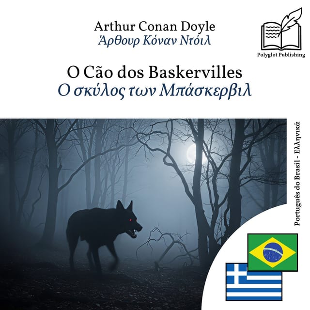 Ο σκύλος των Μπάσκερβιλ