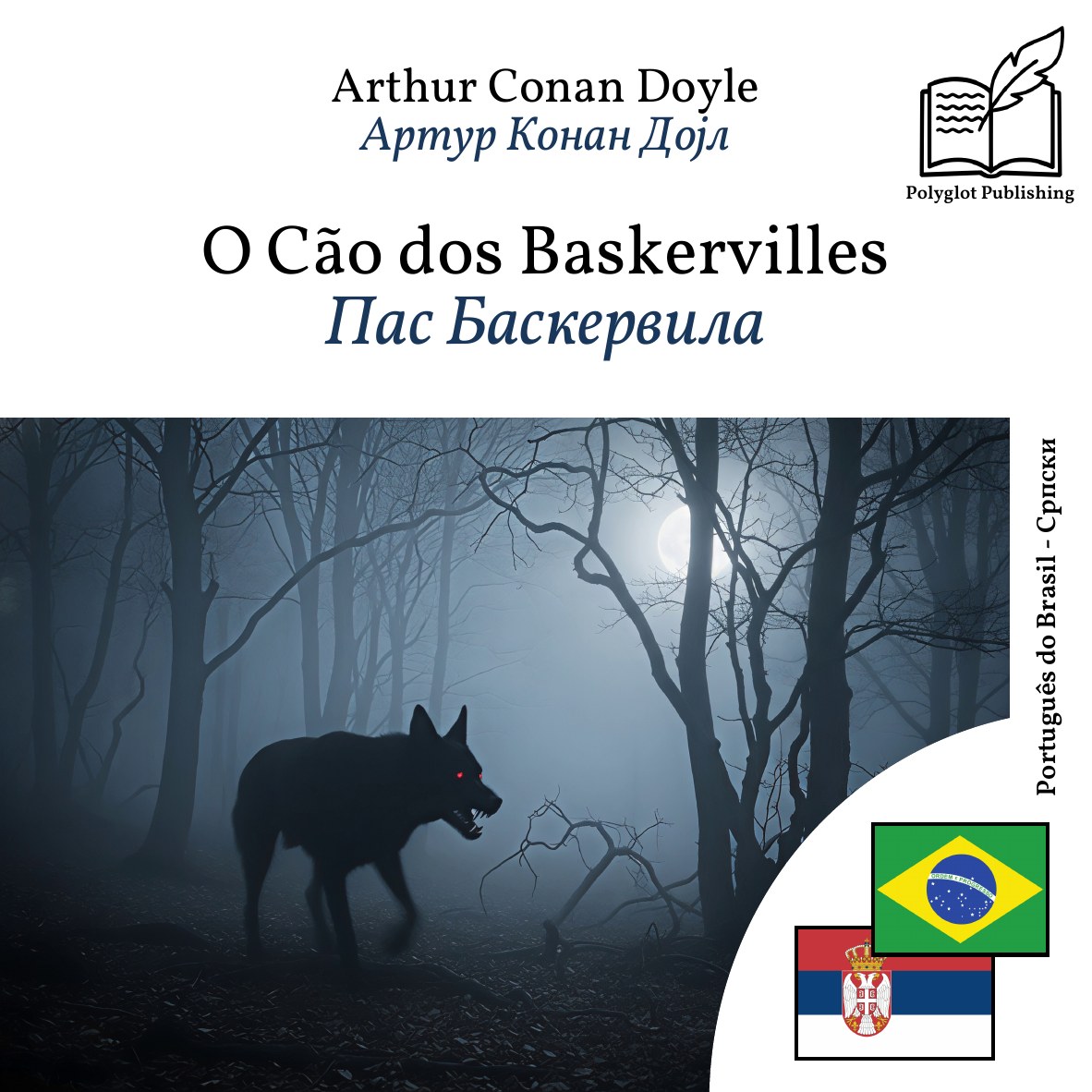 Пас Баскервила