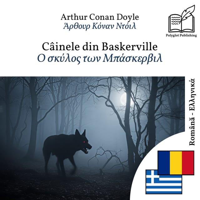 Ο σκύλος των Μπάσκερβιλ