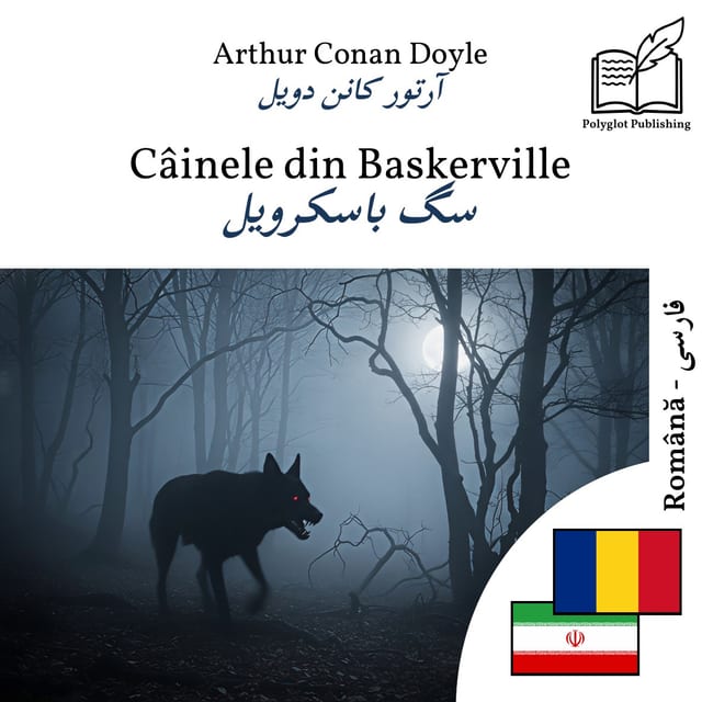 سگ باسکرویل