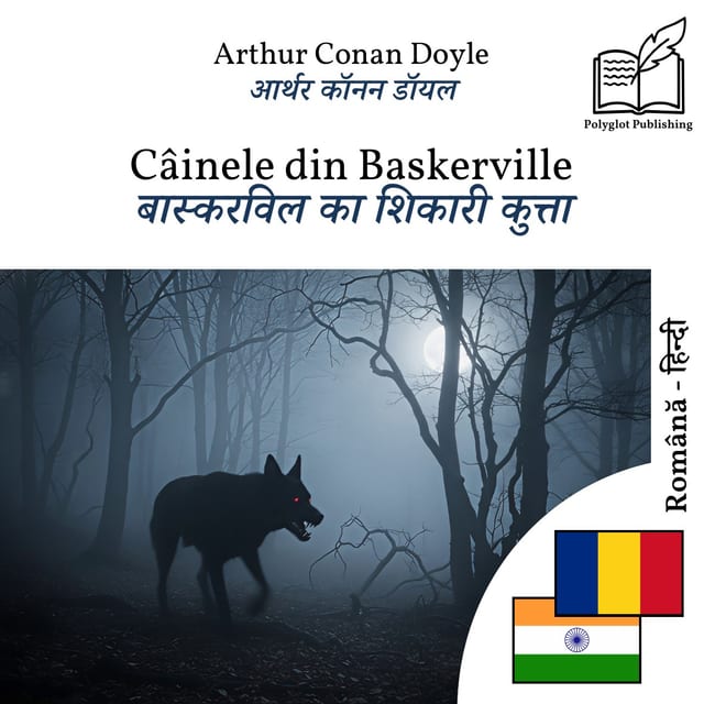 बास्करविल का शिकारी कुत्ता