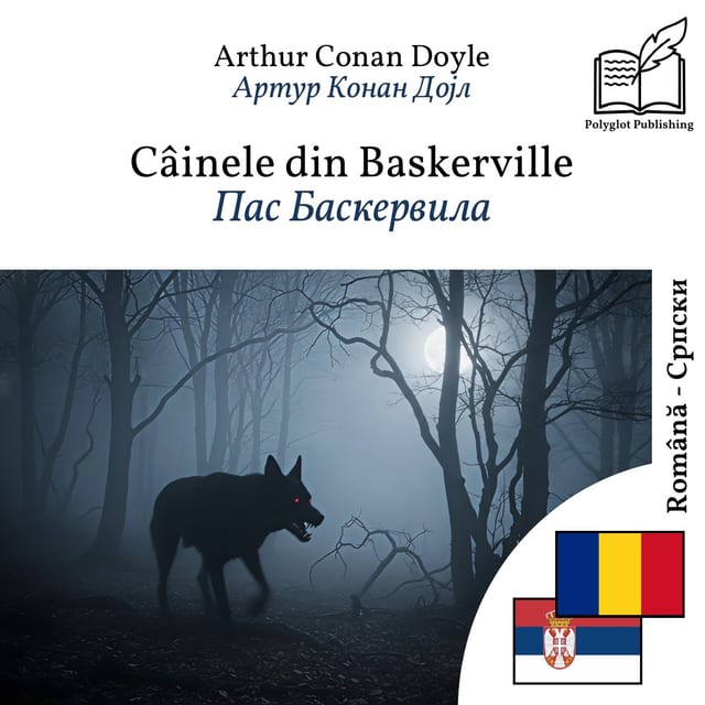 Пас Баскервила