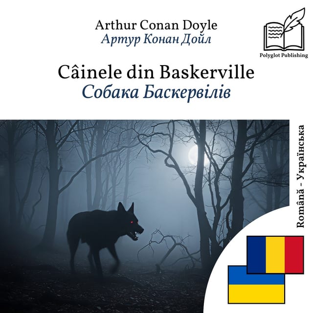 Собака Баскервілів