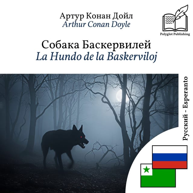 La Hundo de la Baskerviloj