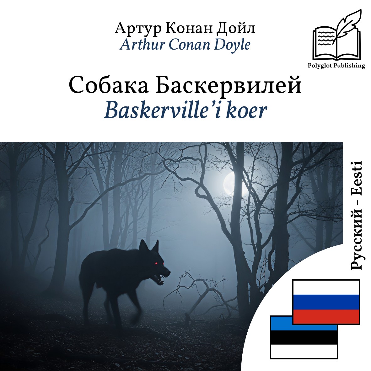 Baskerville’i koer