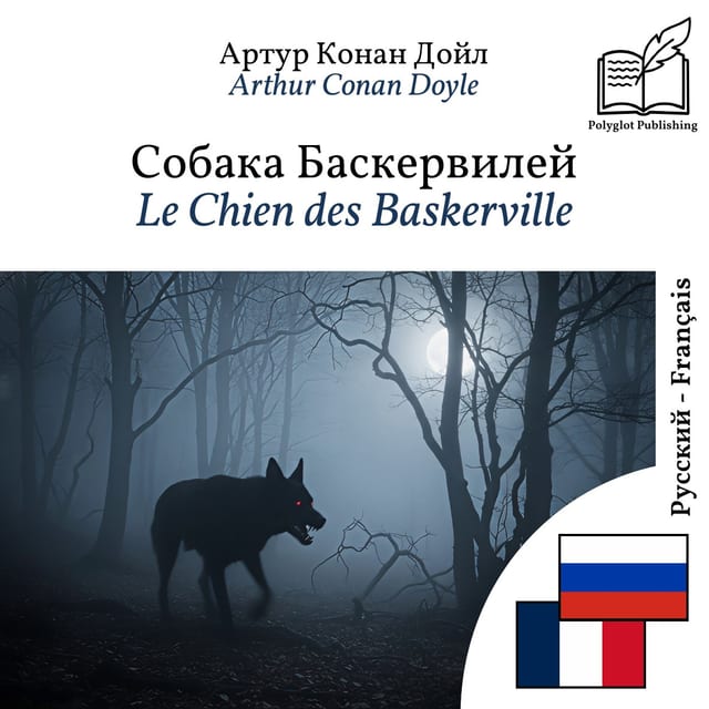 Le Chien des Baskerville