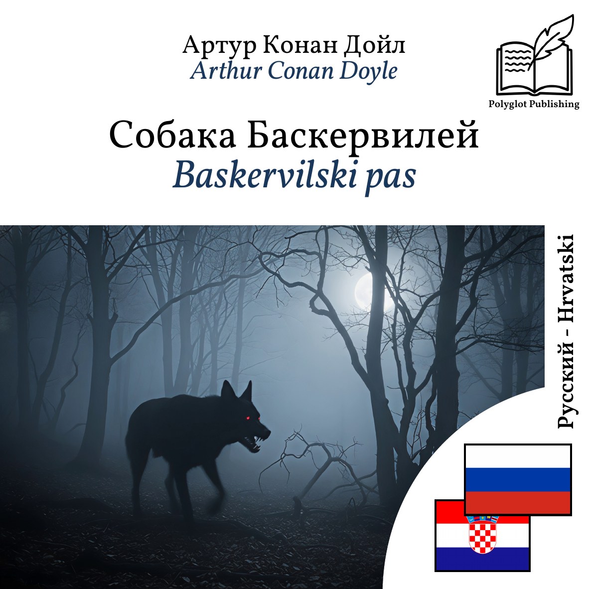 Baskervilski pas