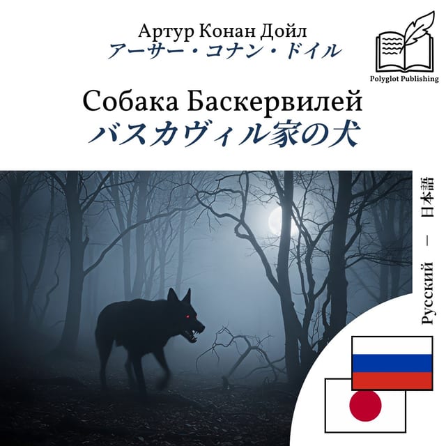 バスカヴィル家の犬