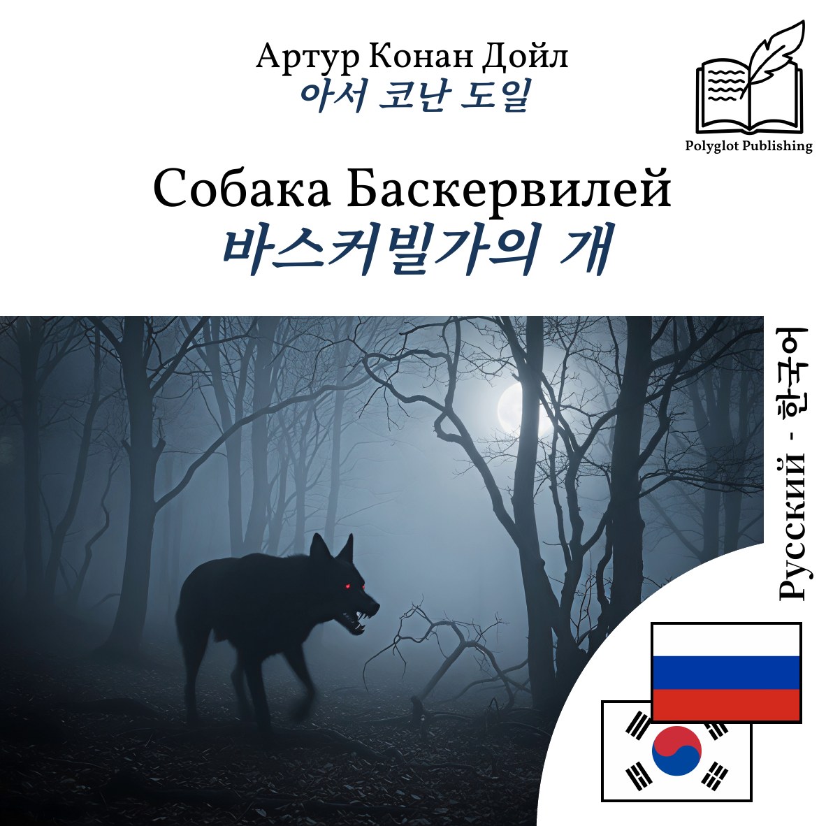 바스커빌가의 개