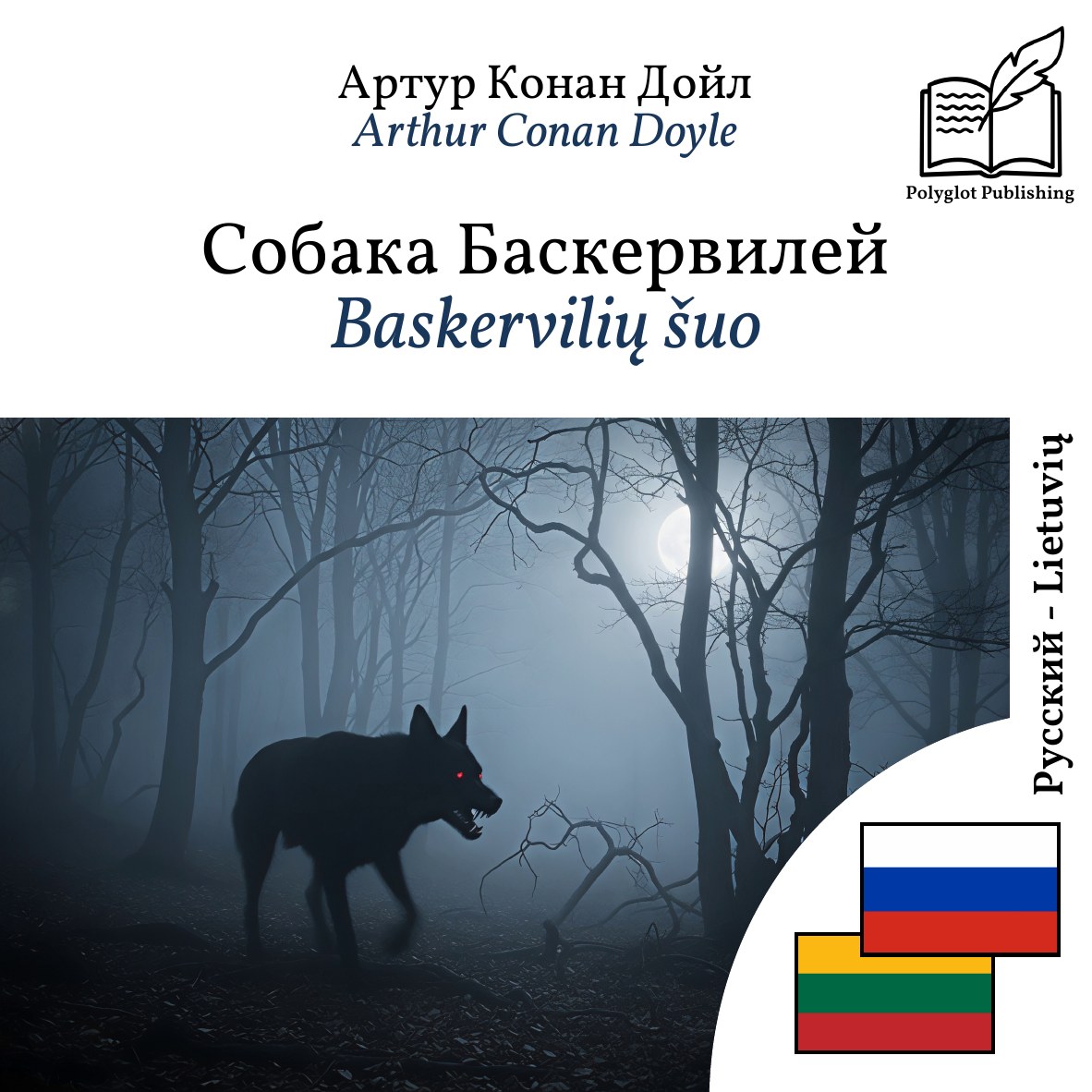 Baskervilių šuo