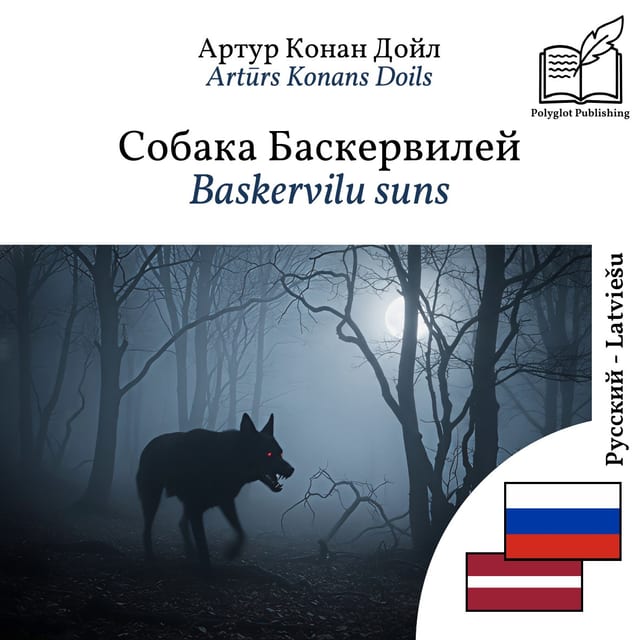 Baskervilu suns