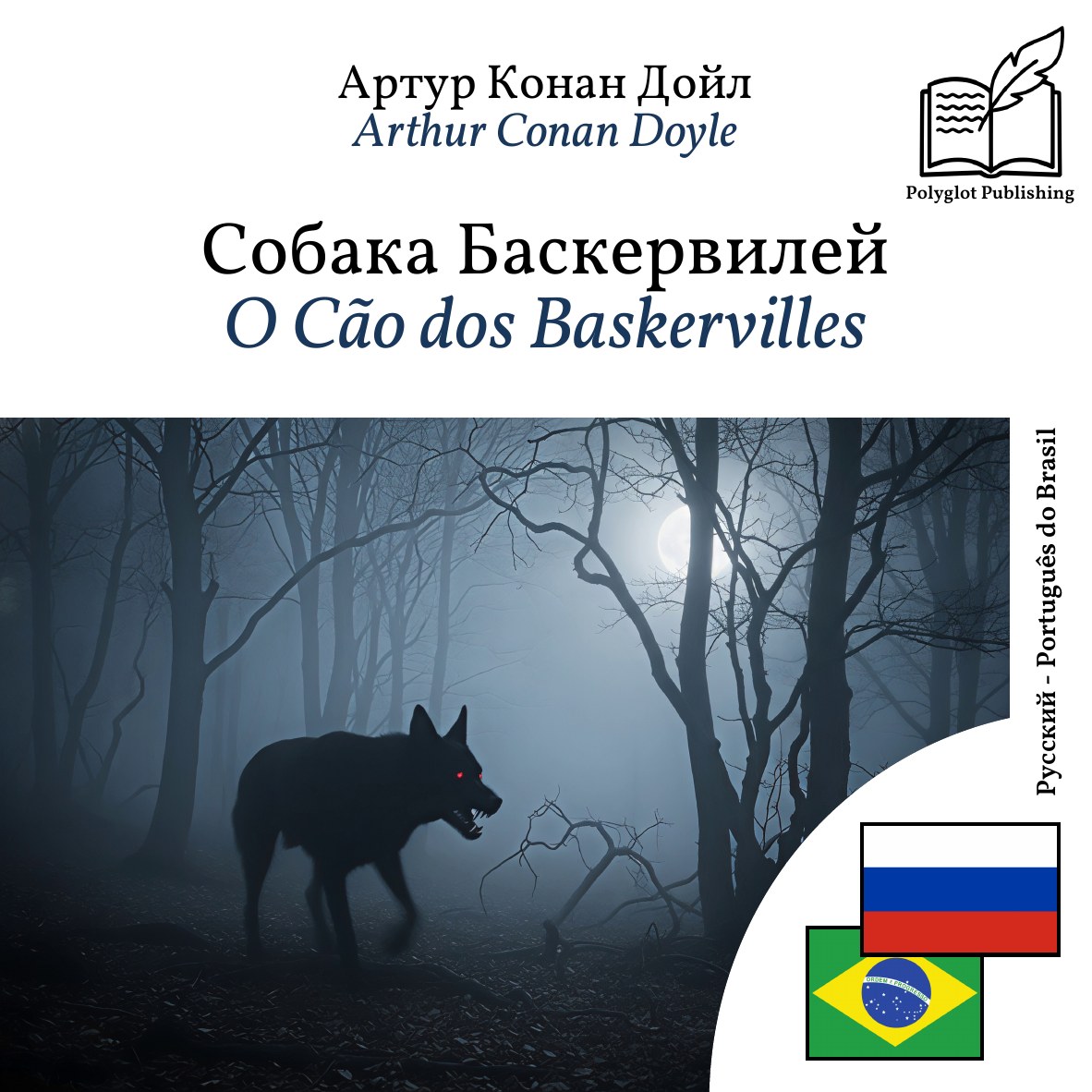 O Cão dos Baskervilles