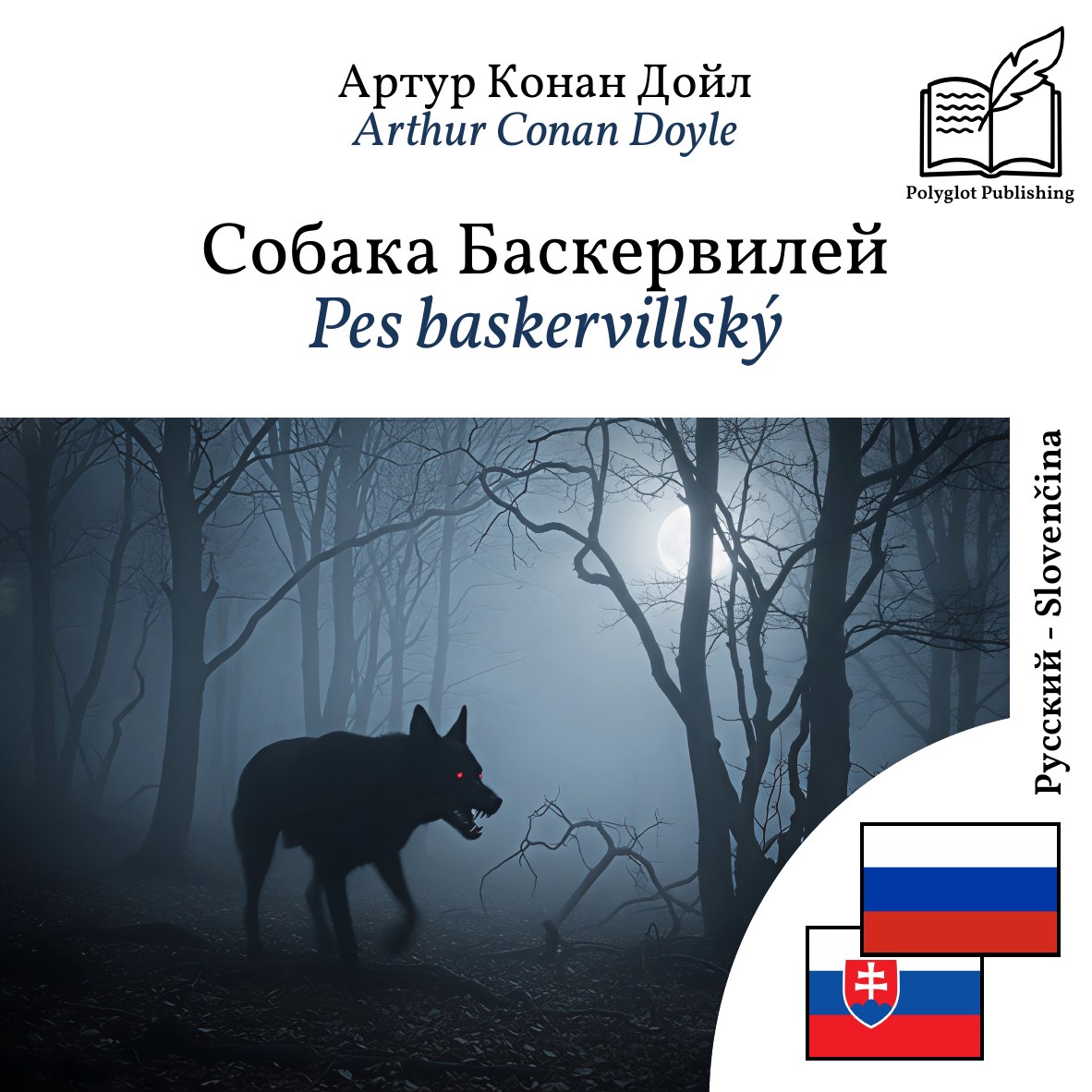 Pes baskervillský