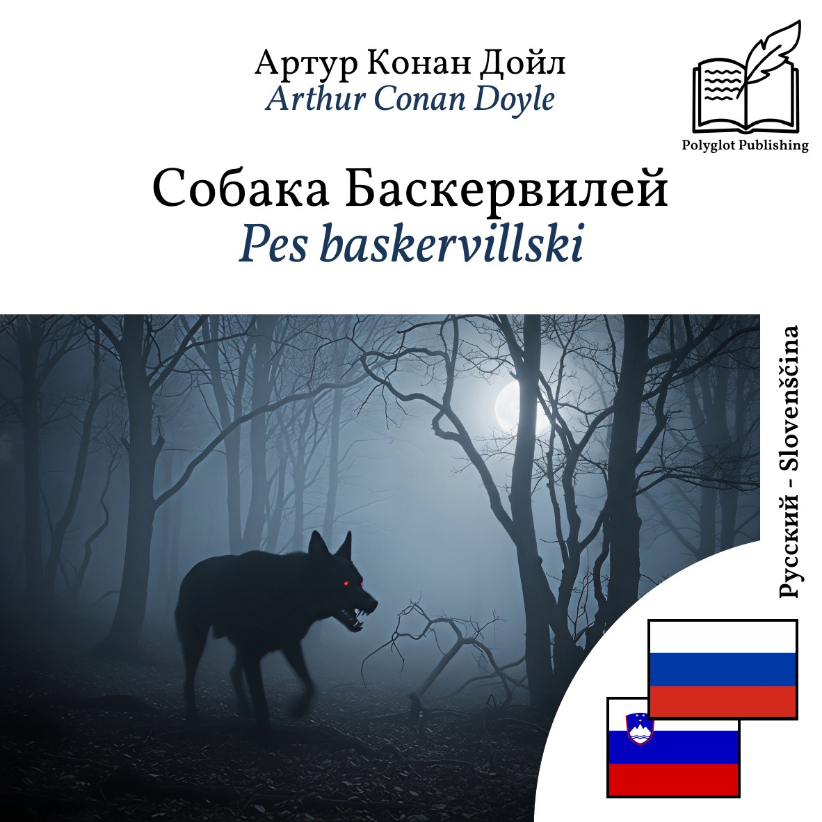 Pes baskervillski